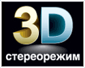 Игра поддердивает 3D-режим